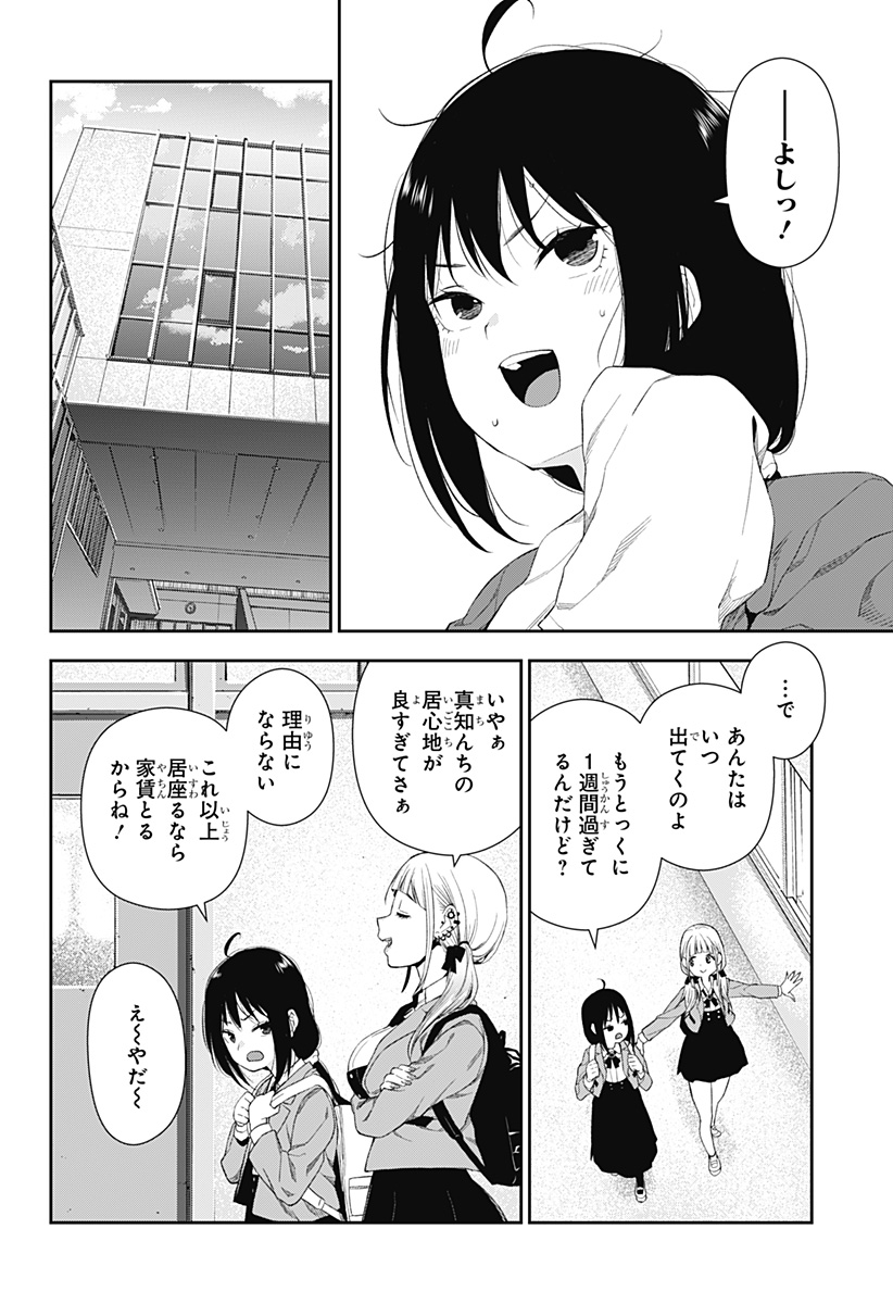 Oboro to Machi - Chapter 1 - Page 36